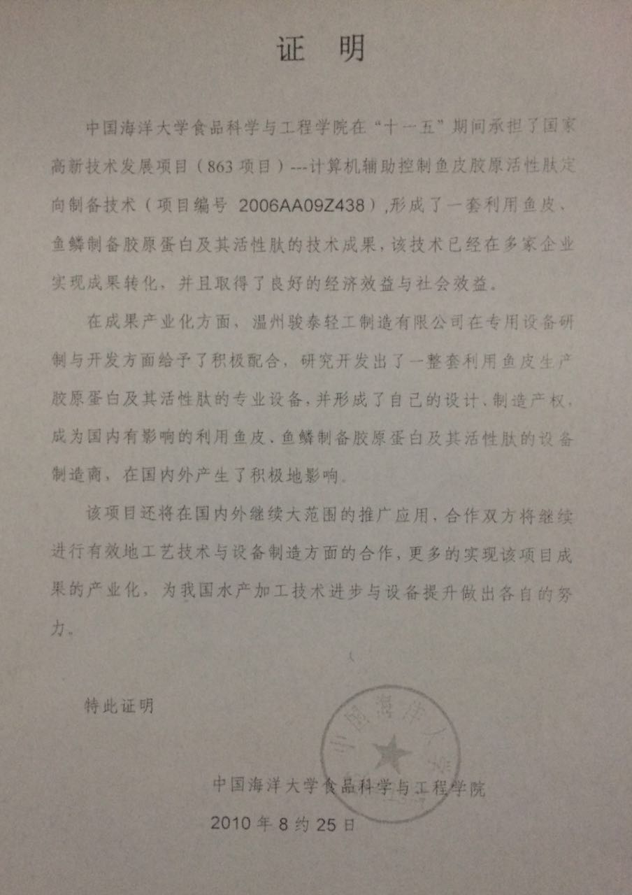 海洋大学证明.jpg